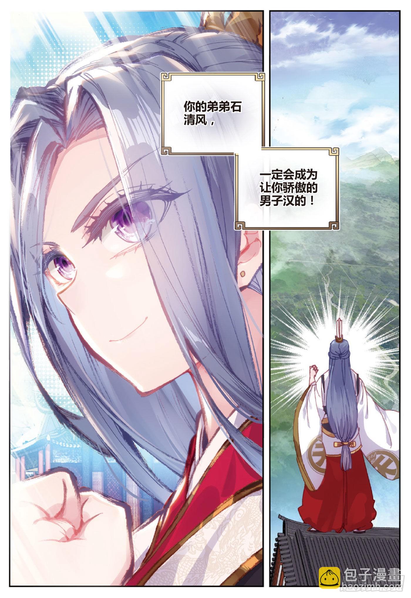 88 清风在努力（下）-第149话