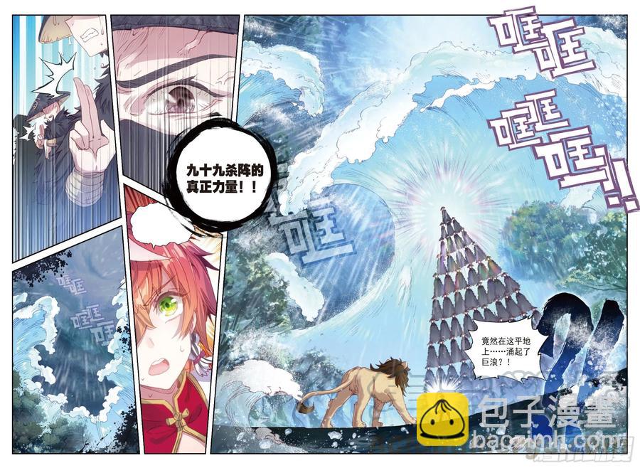 89 九十九杀阵（下）-第151话