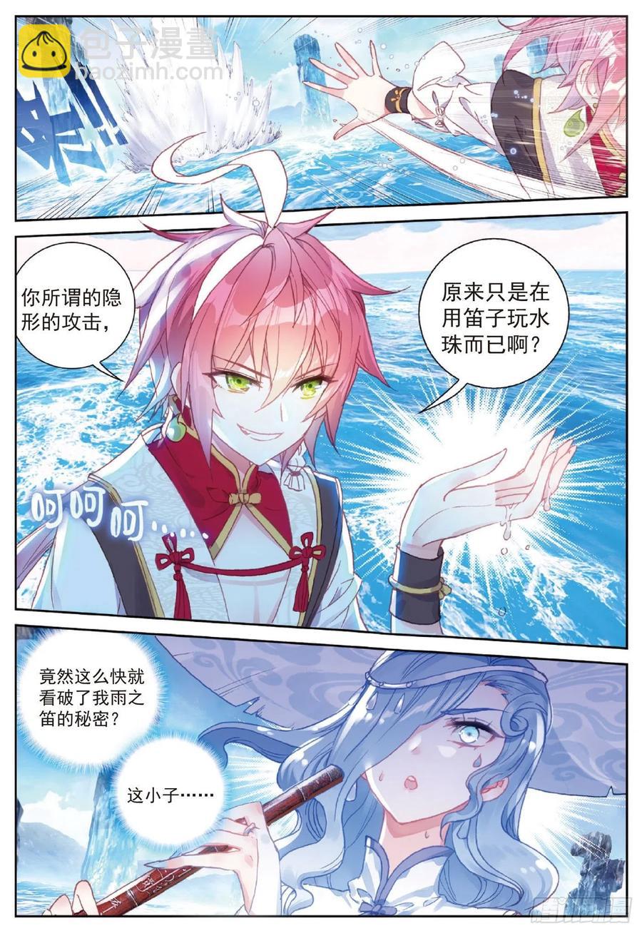 91 雨族双杰之一雨紫陌（下）-第155话