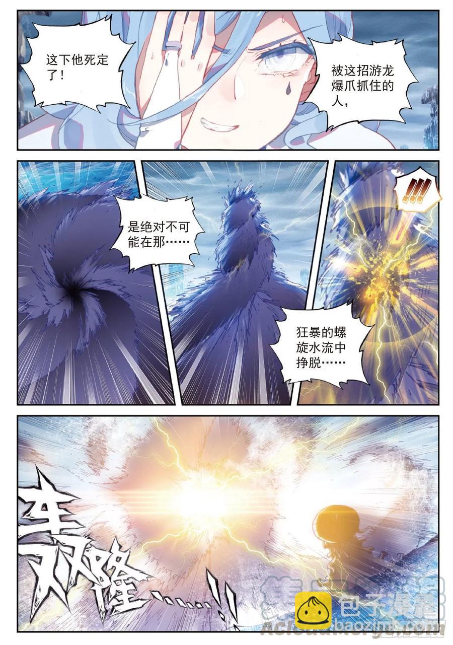 94 画雨&middot;游龙（下）-第161话