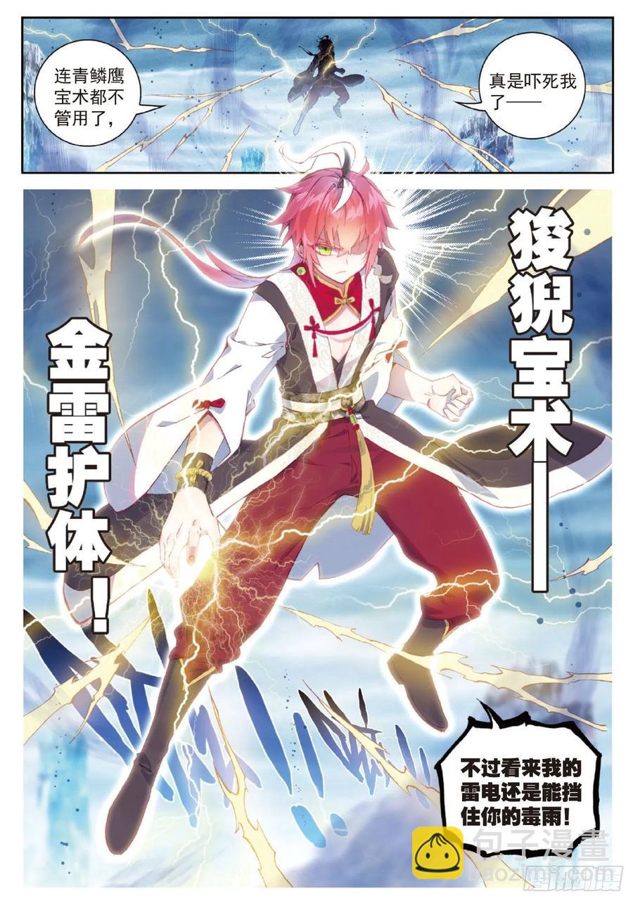 94 画雨&middot;游龙（下）-第161话