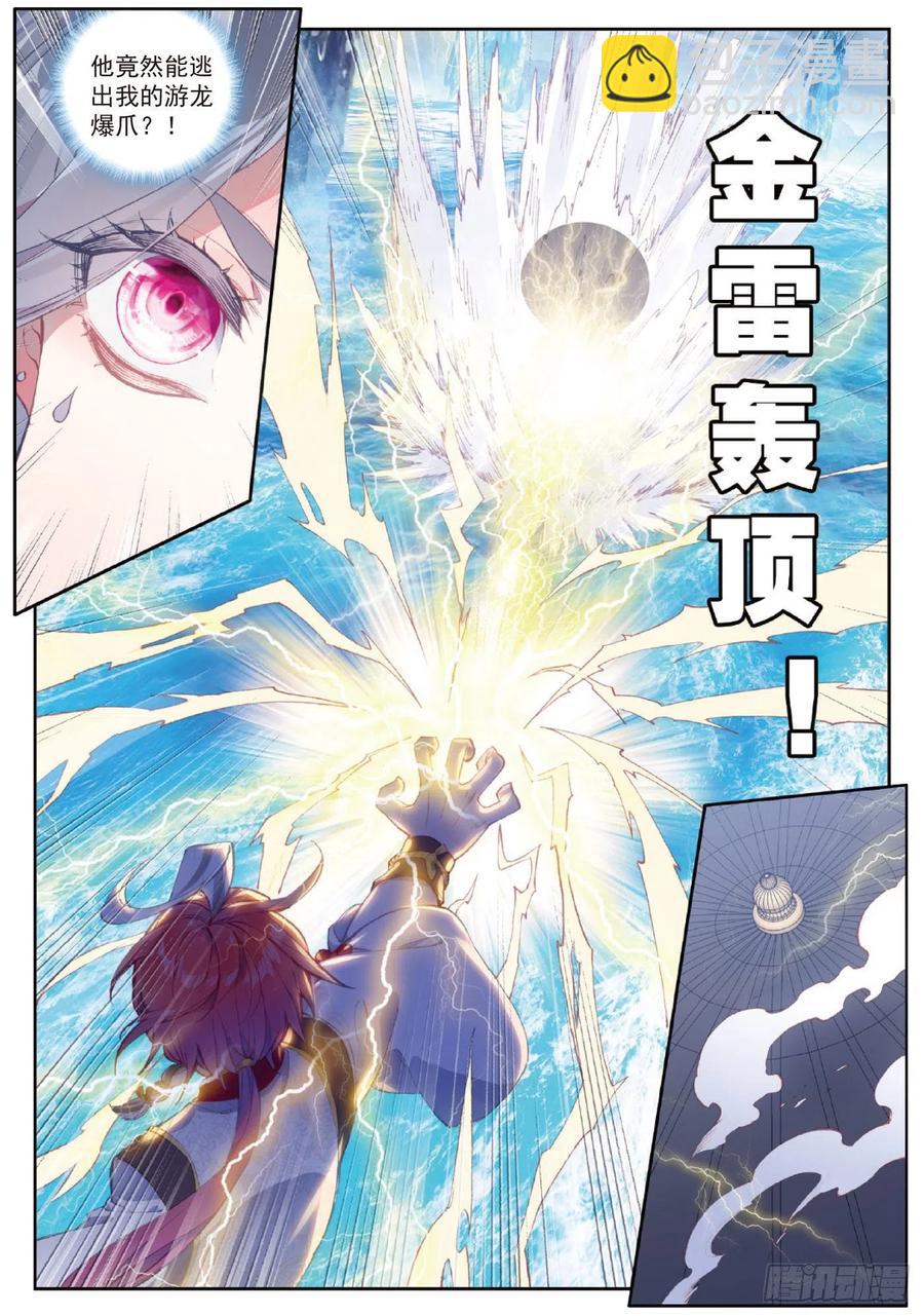 94 画雨&middot;游龙（下）-第161话