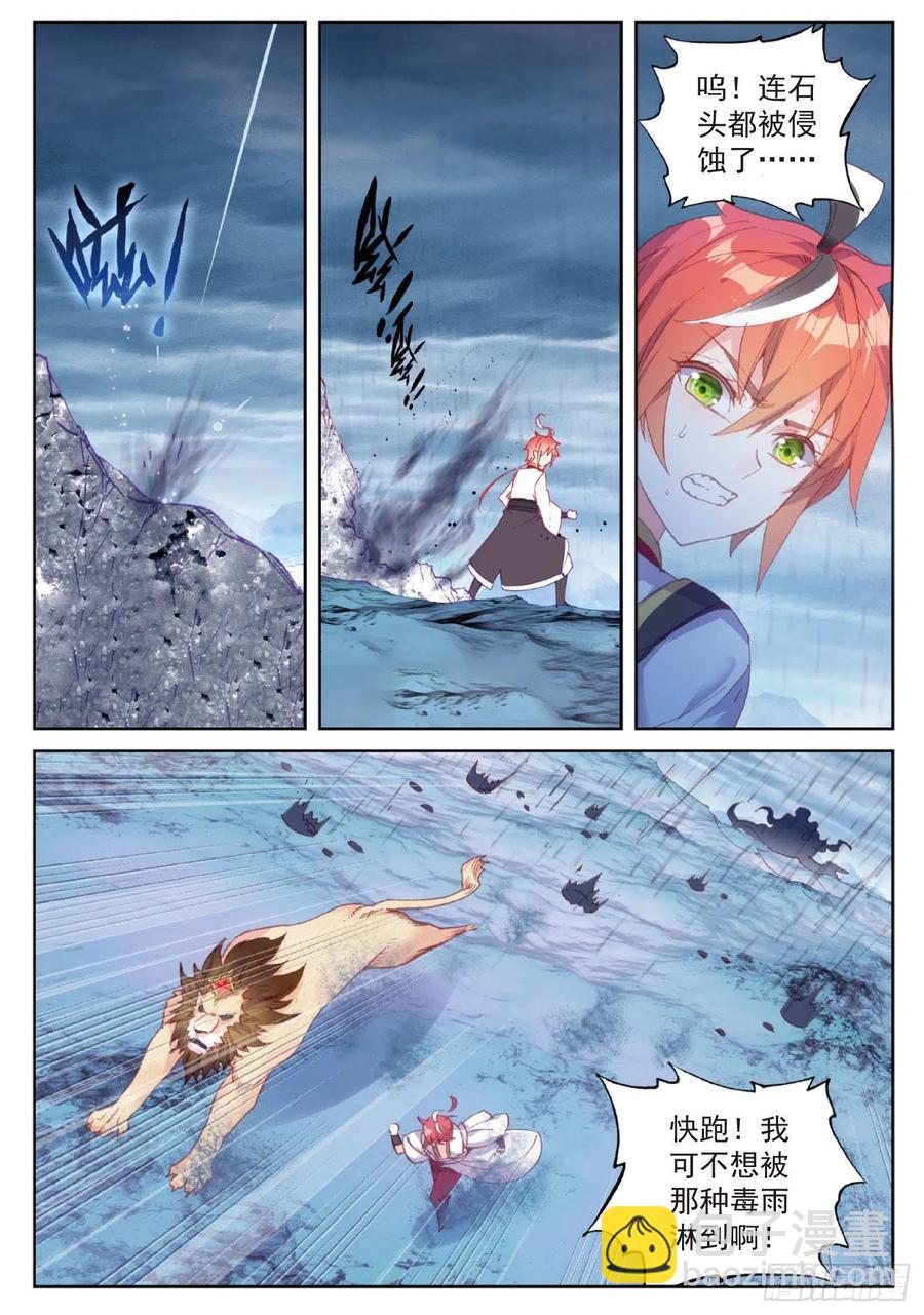 96 雨族血脉（下）-第165话