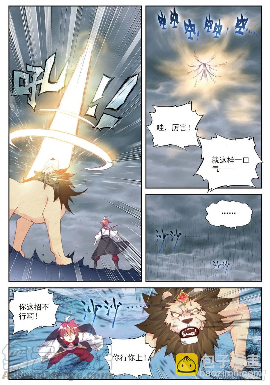 96 雨族血脉（下）-第165话