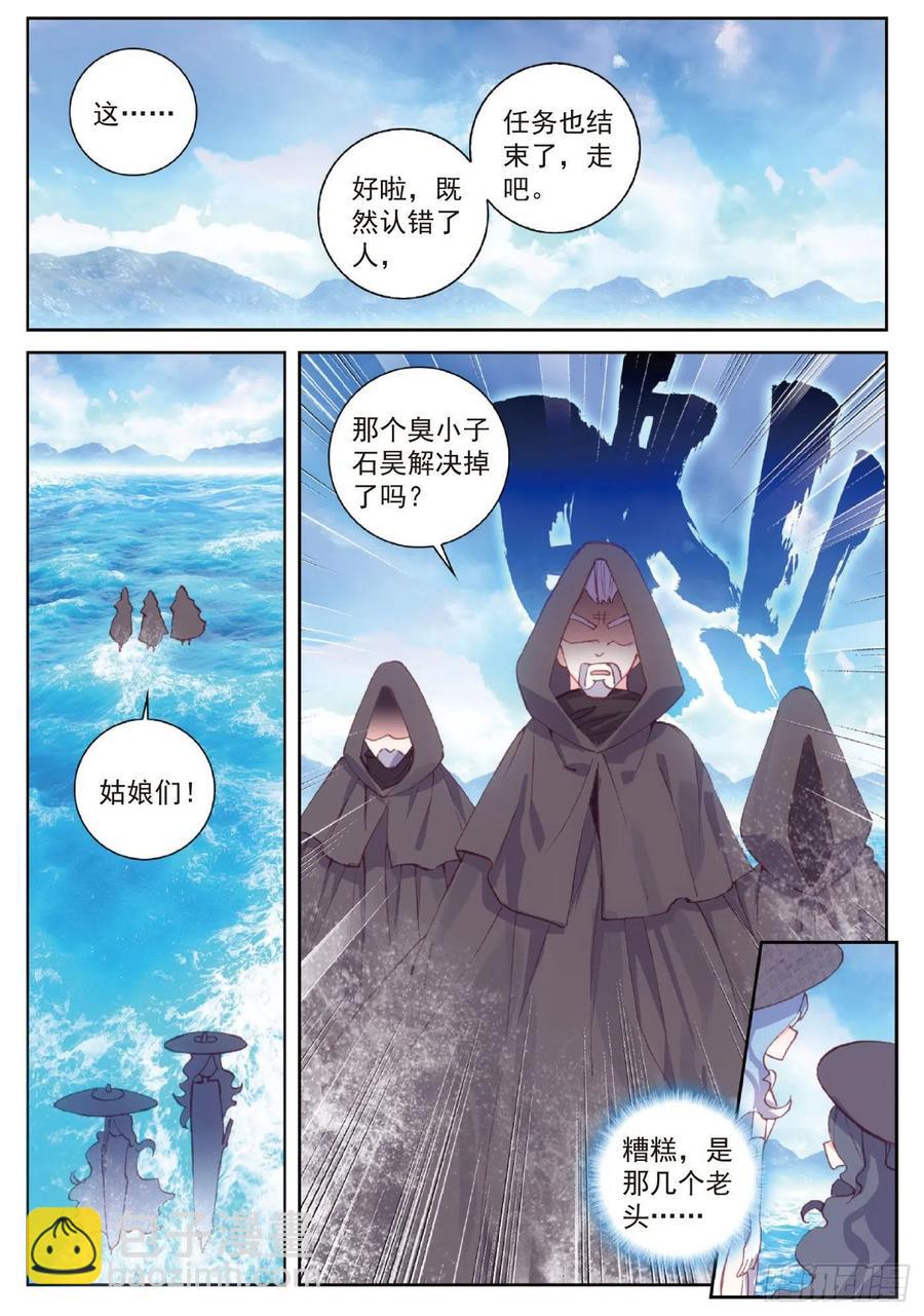 98 雨族长老（下）-第169话