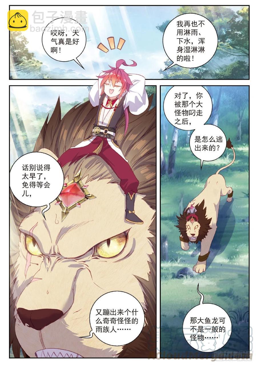 98 雨族长老（下）-第169话