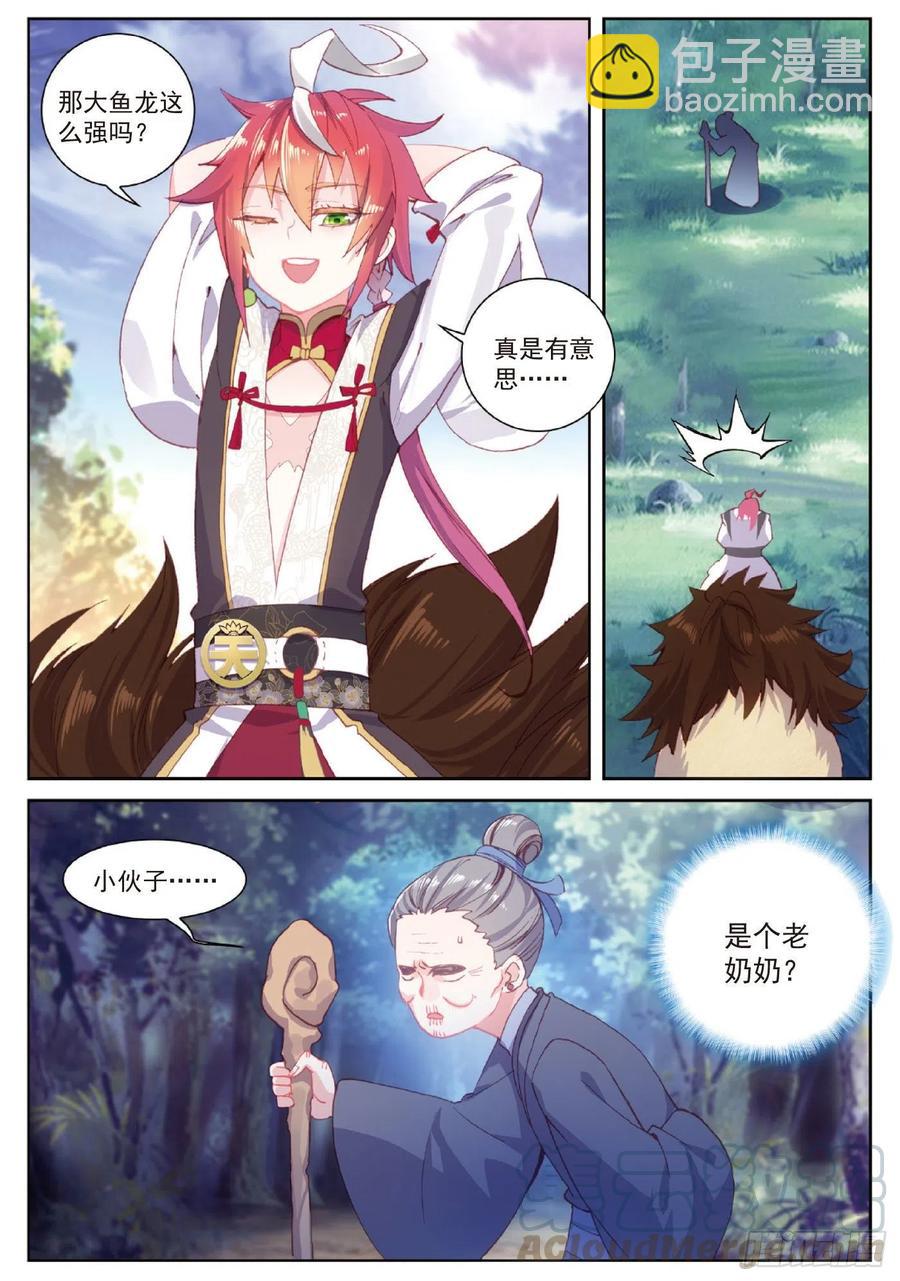 98 雨族长老（下）-第169话