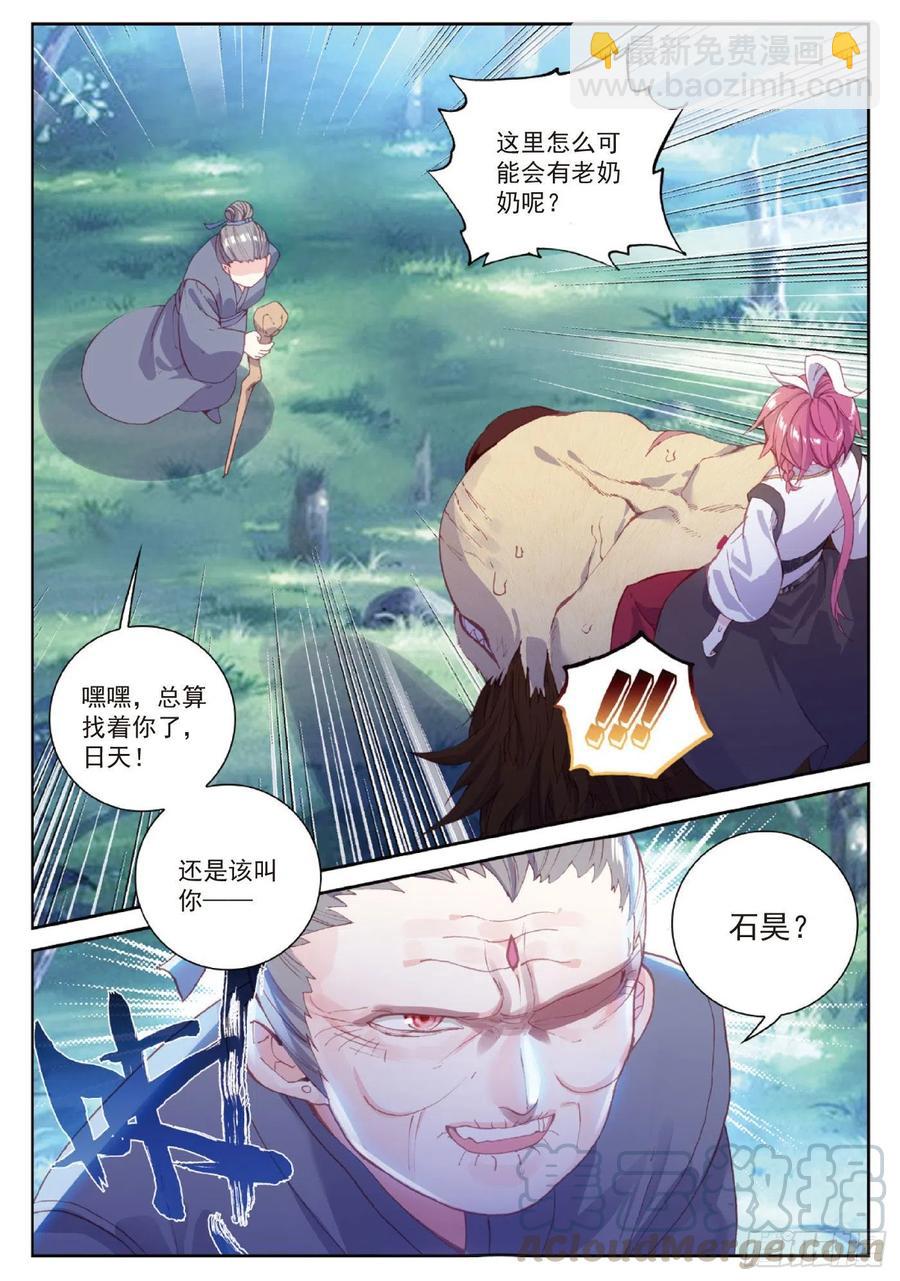 98 雨族长老（下）-第169话