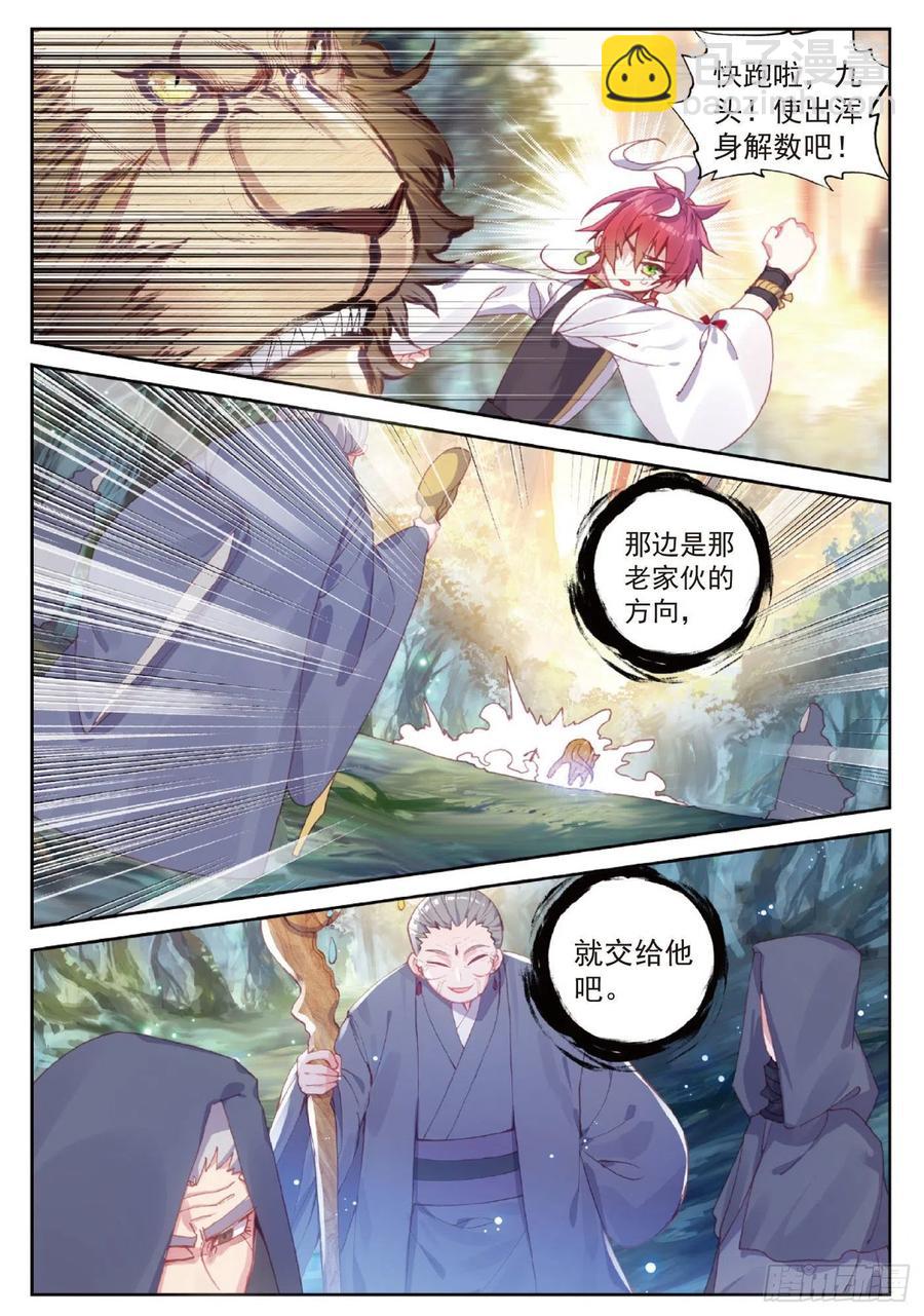 99 封印者（下）-第171话