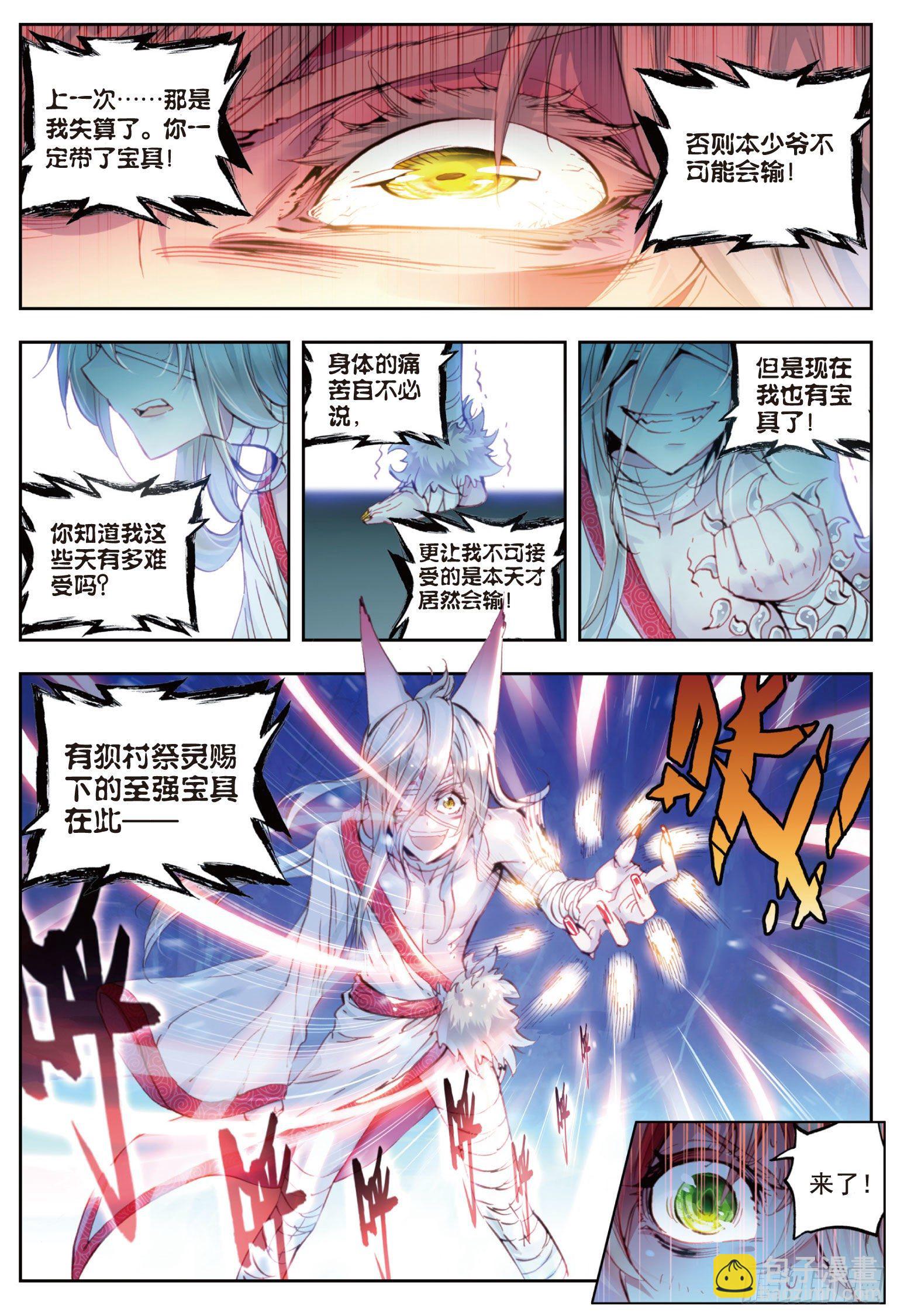 9 宝具（下）-第19话