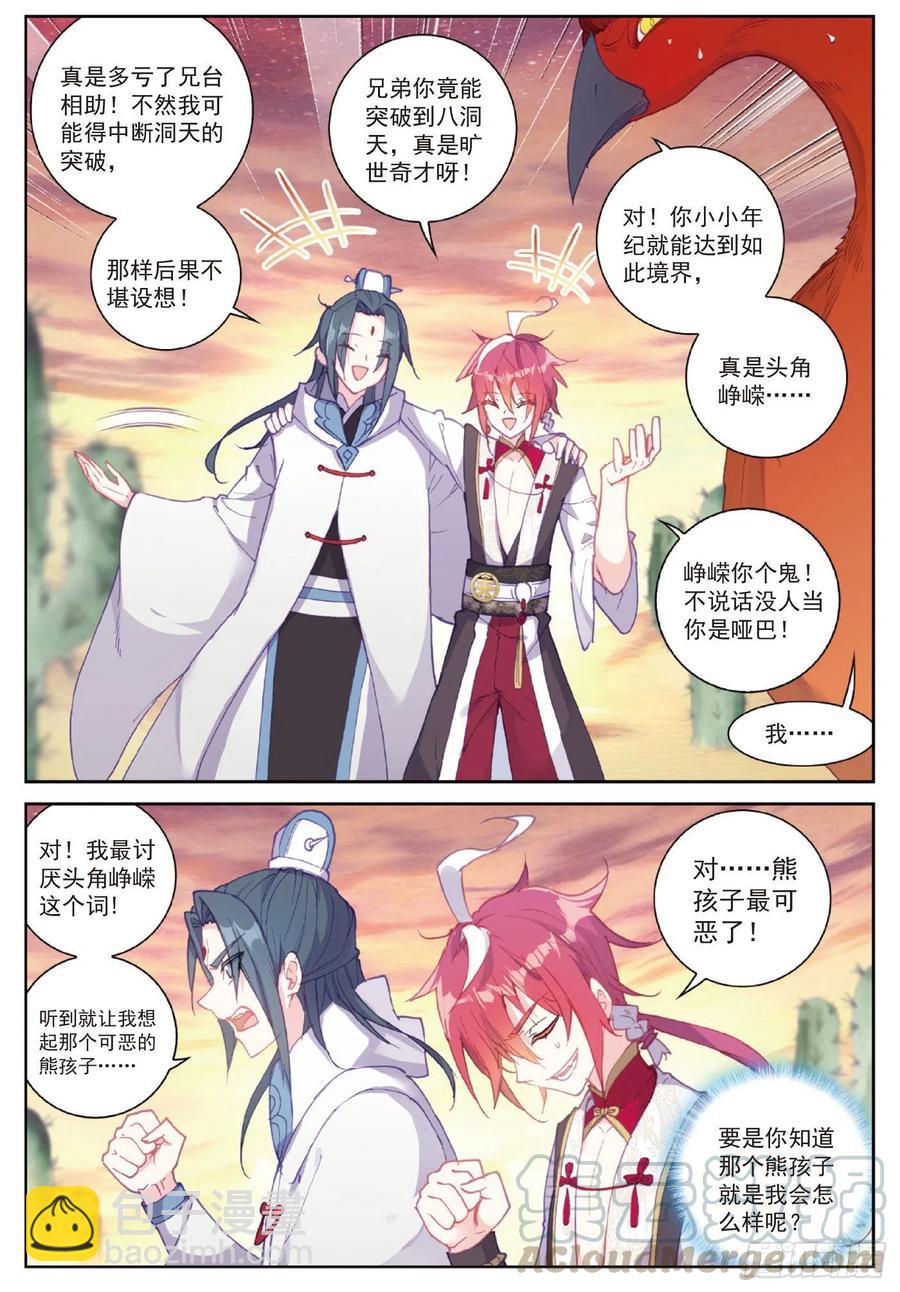 105 再遇萧天（下）-第183话