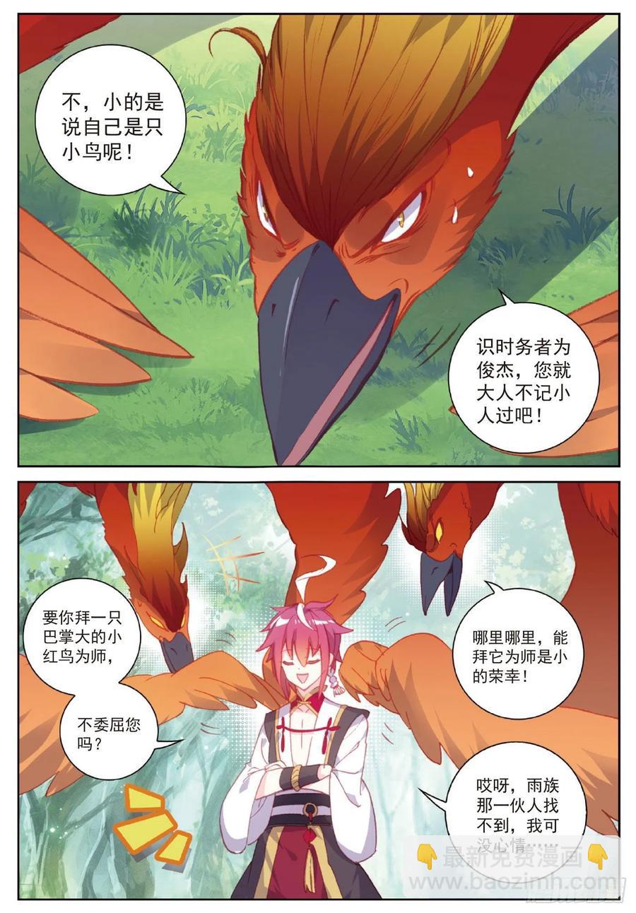 105 再遇萧天（下）-第183话