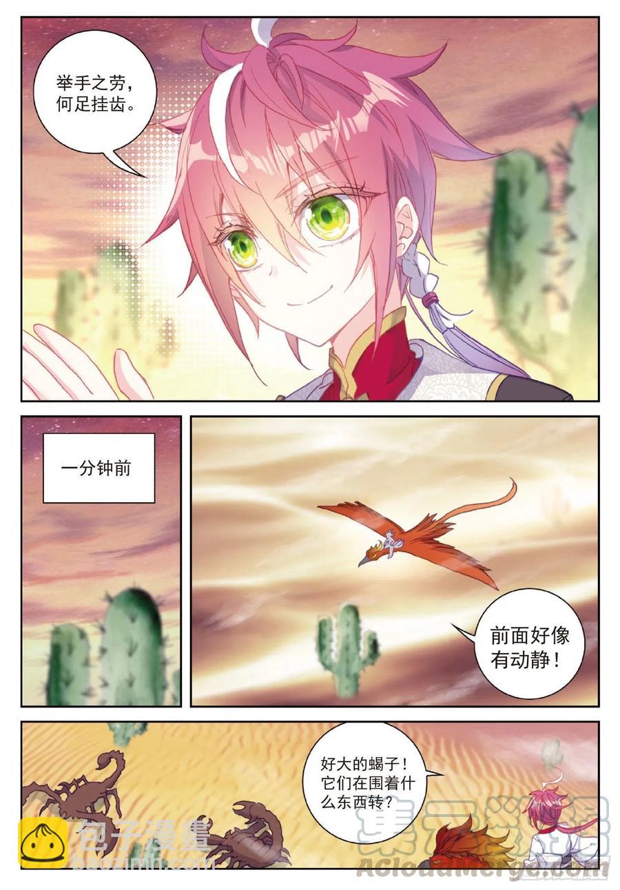 105 再遇萧天（下）-第183话