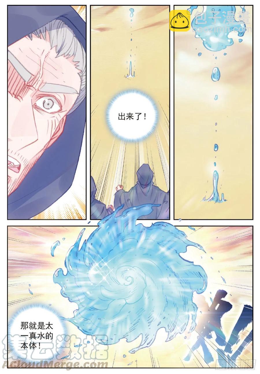 107 抢夺真水（下）-第187话