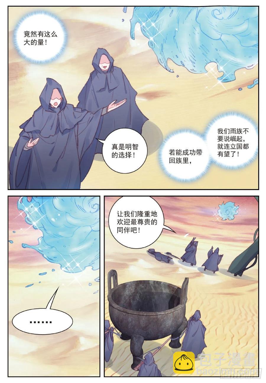 107 抢夺真水（下）-第187话