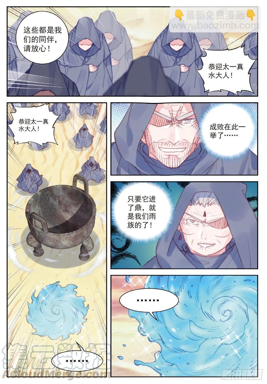 107 抢夺真水（下）-第187话