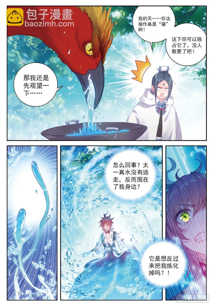 109 炼化真水（下）-第191话