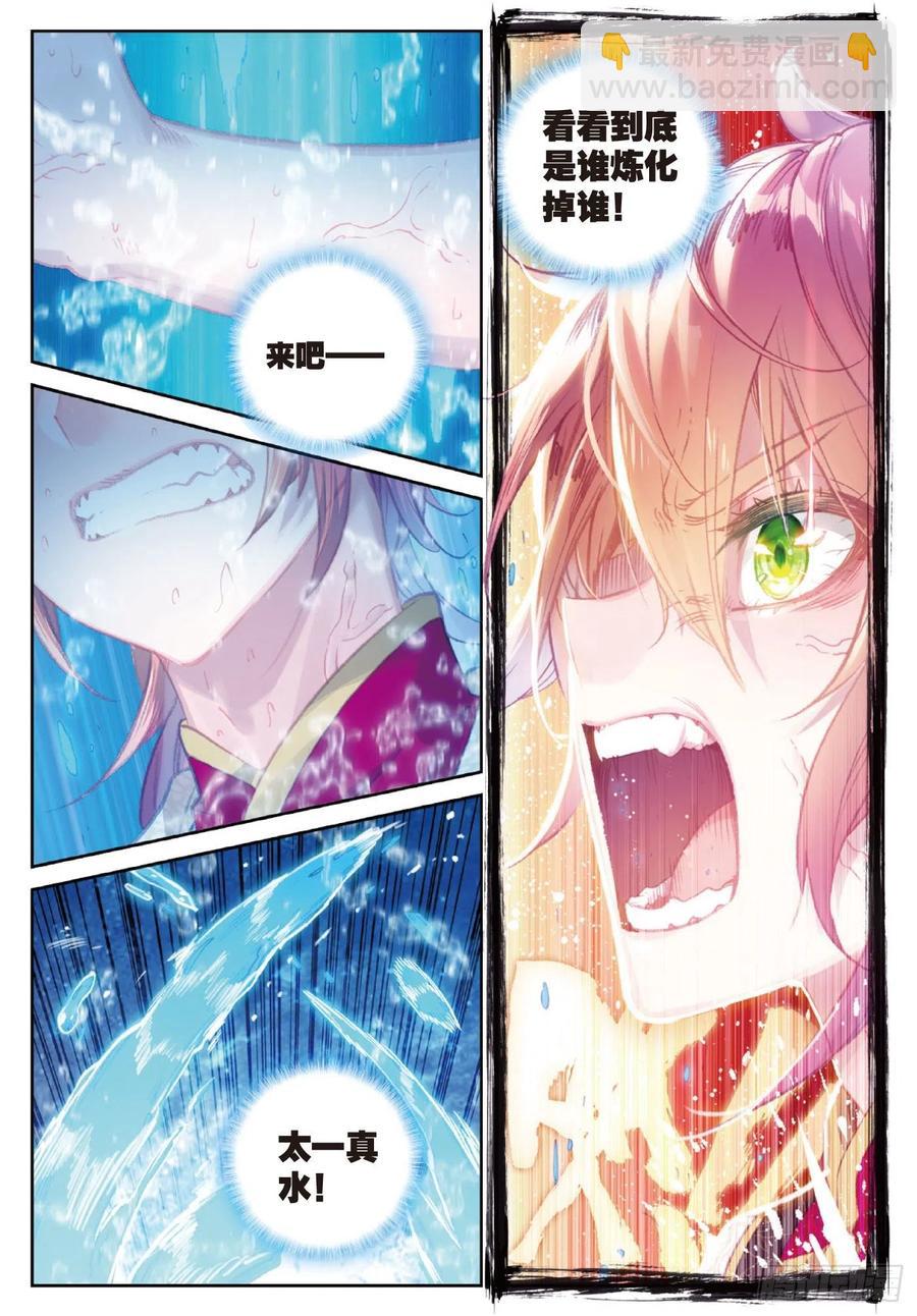 109 炼化真水（下）-第191话