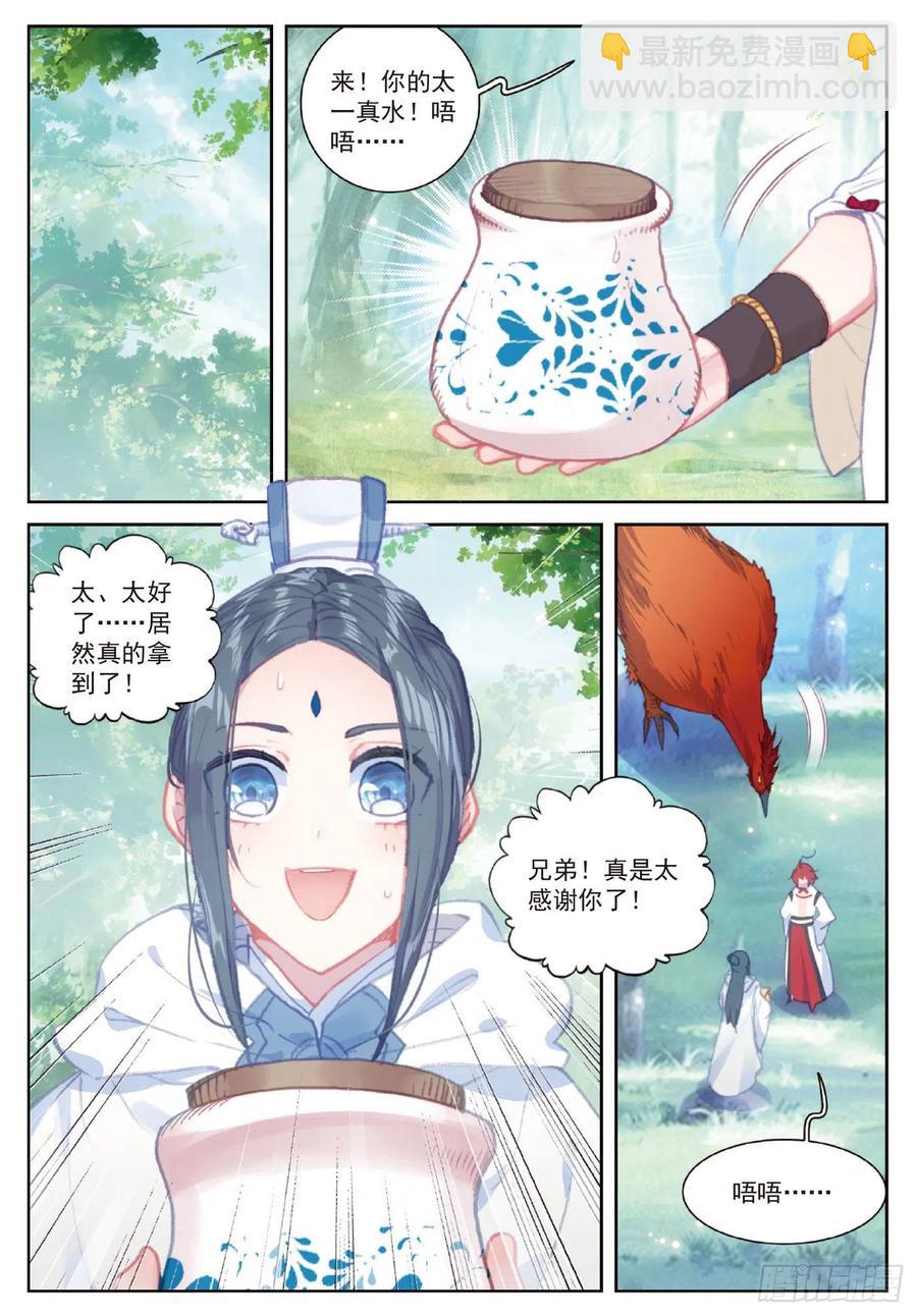 109 炼化真水（下）-第191话