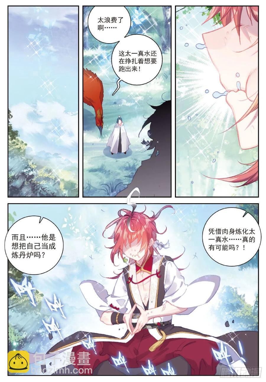 109 炼化真水（下）-第191话