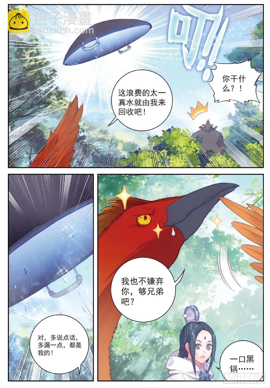 109 炼化真水（下）-第191话