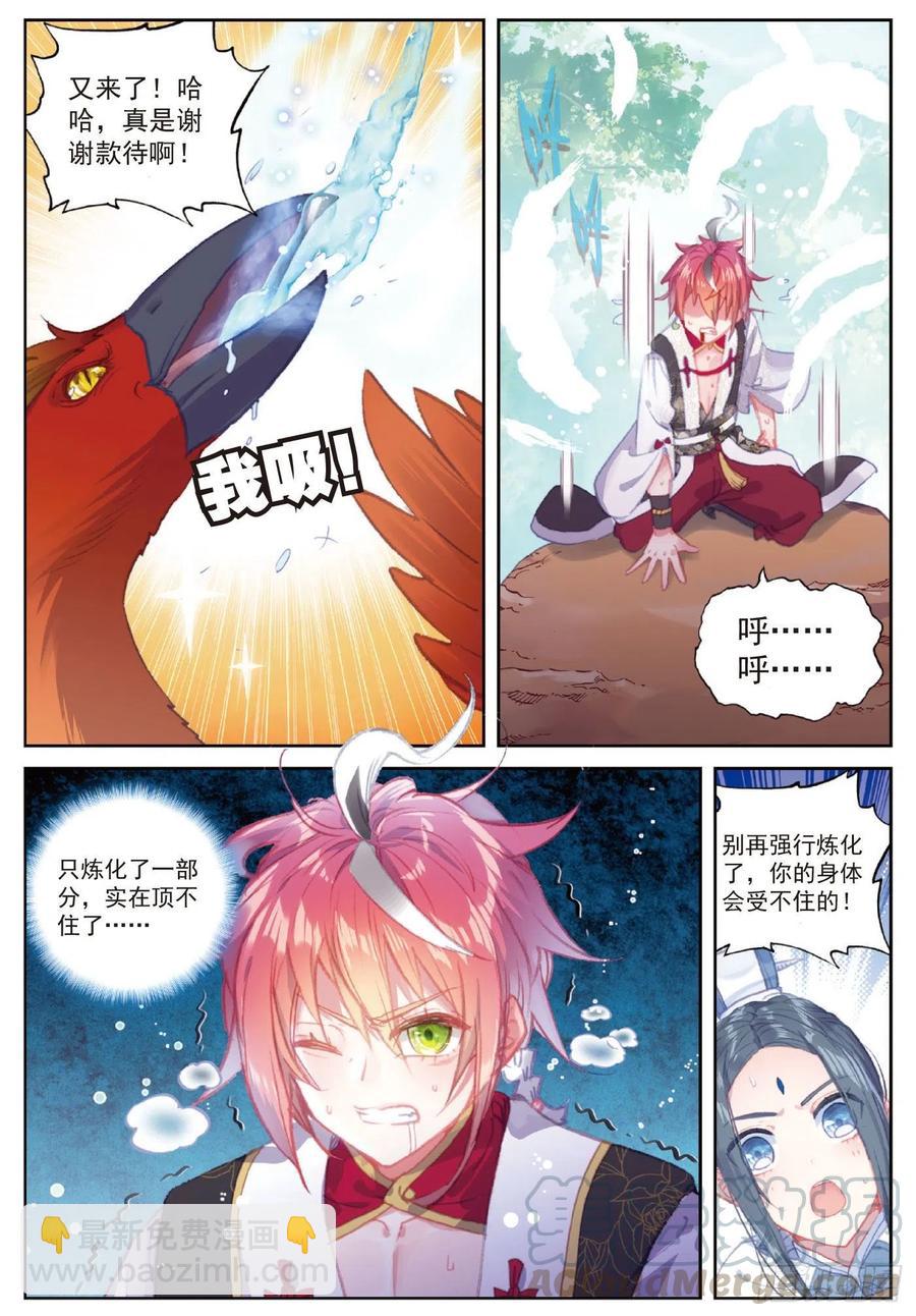 109 炼化真水（下）-第191话