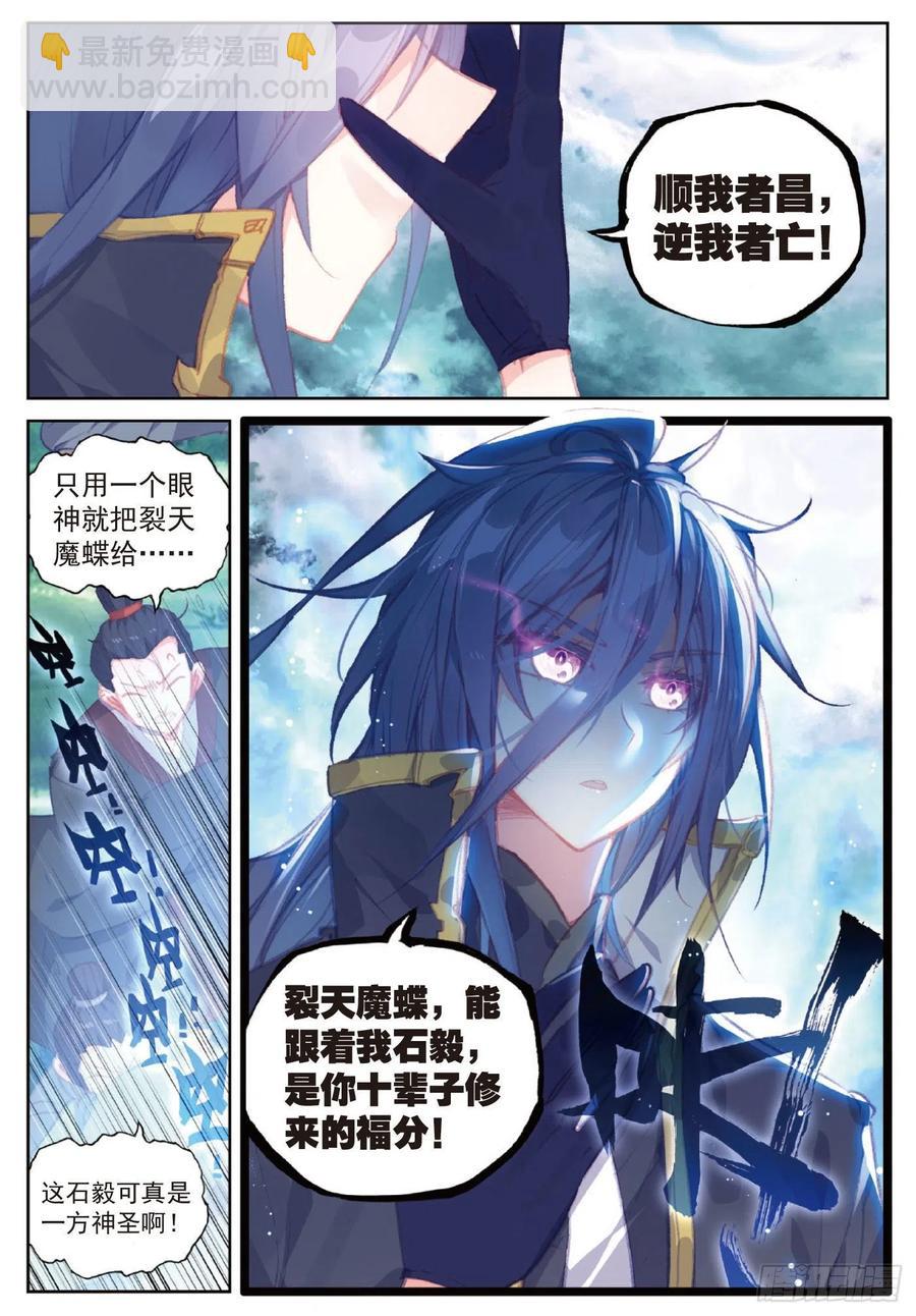 110 至尊的气息（下）-第193话