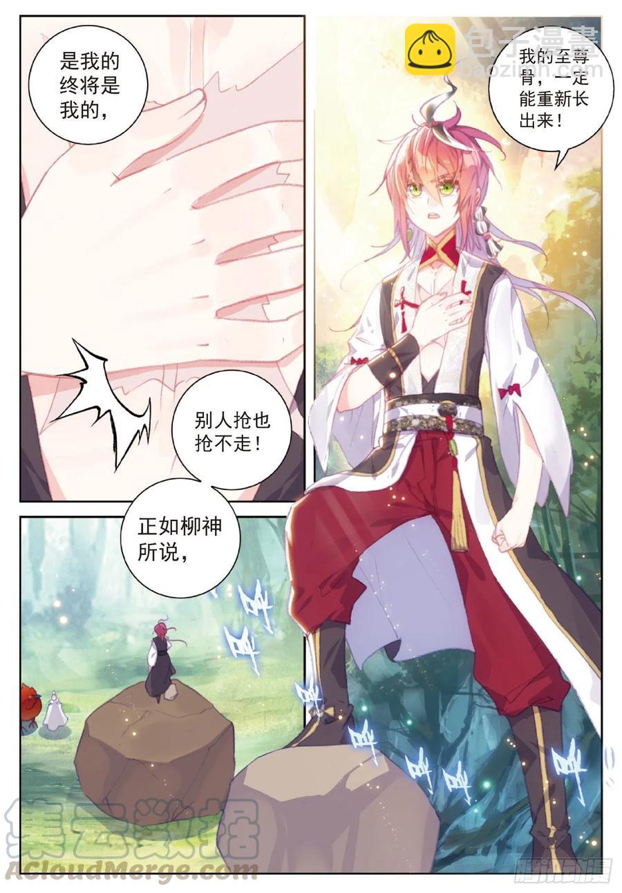 110 至尊的气息（下）-第193话