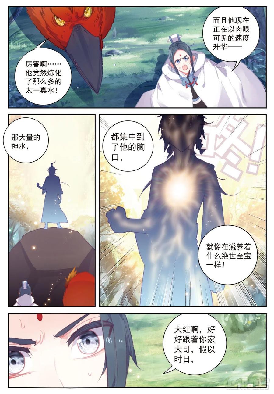 110 至尊的气息（下）-第193话