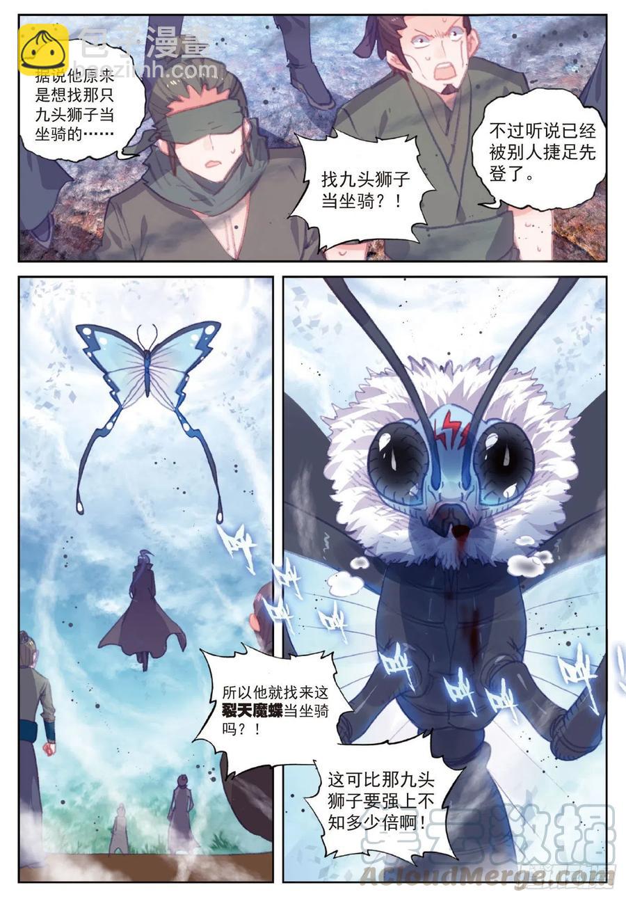 110 至尊的气息（下）-第193话