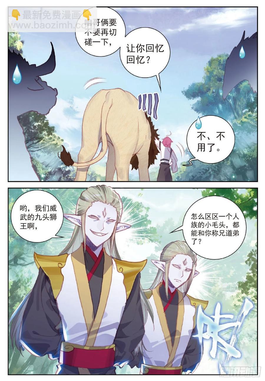 112 上古遗迹（下）-第197话