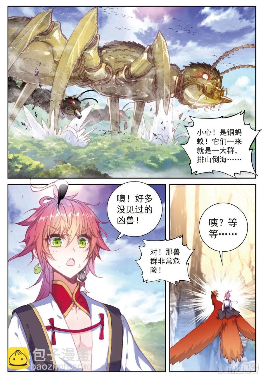 112 上古遗迹（下）-第197话