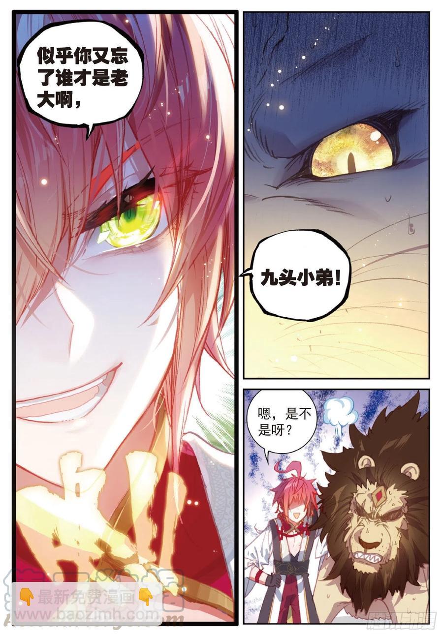 112 上古遗迹（下）-第197话