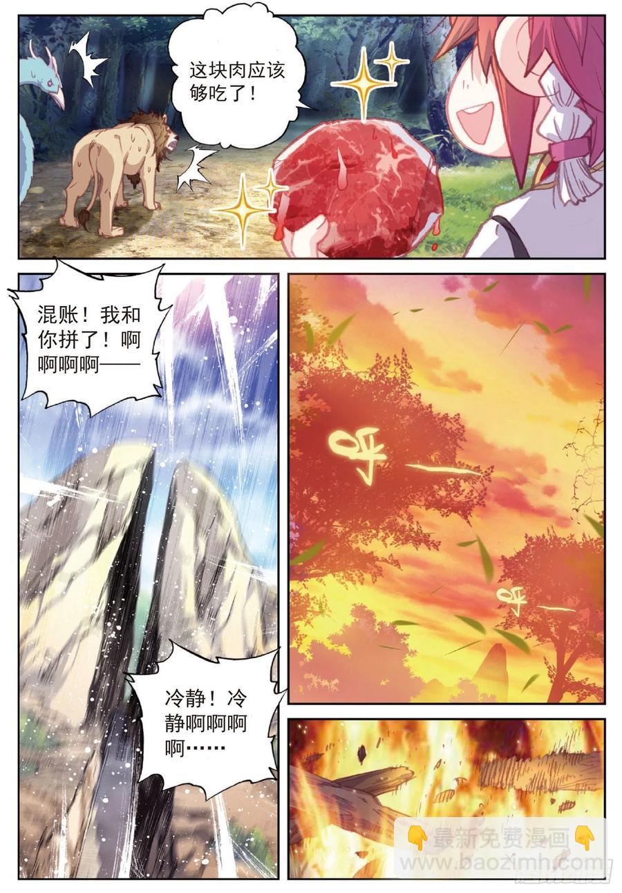 113 扬人族凶威（下）-第199话