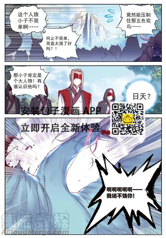 113 扬人族凶威（下）-第199话