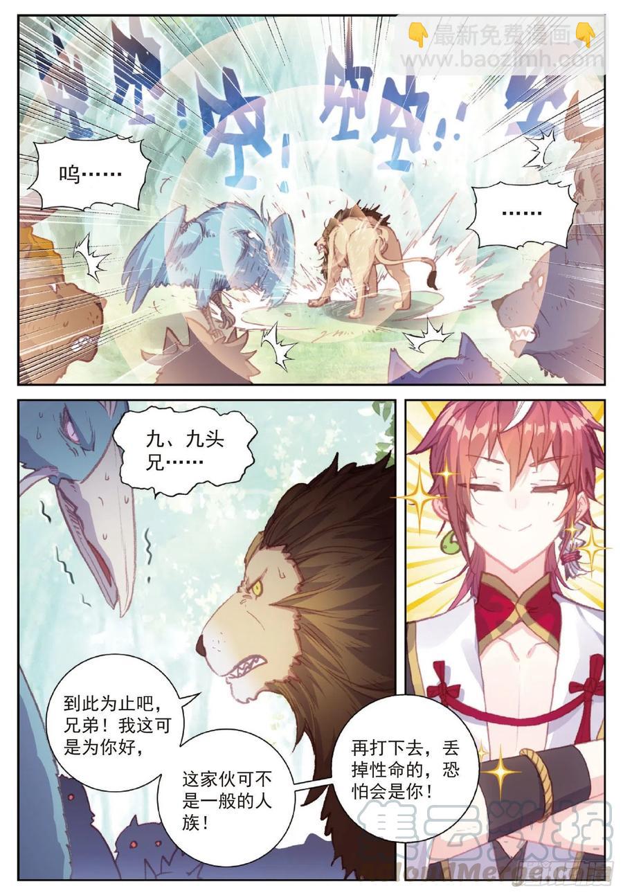 113 扬人族凶威（下）-第199话