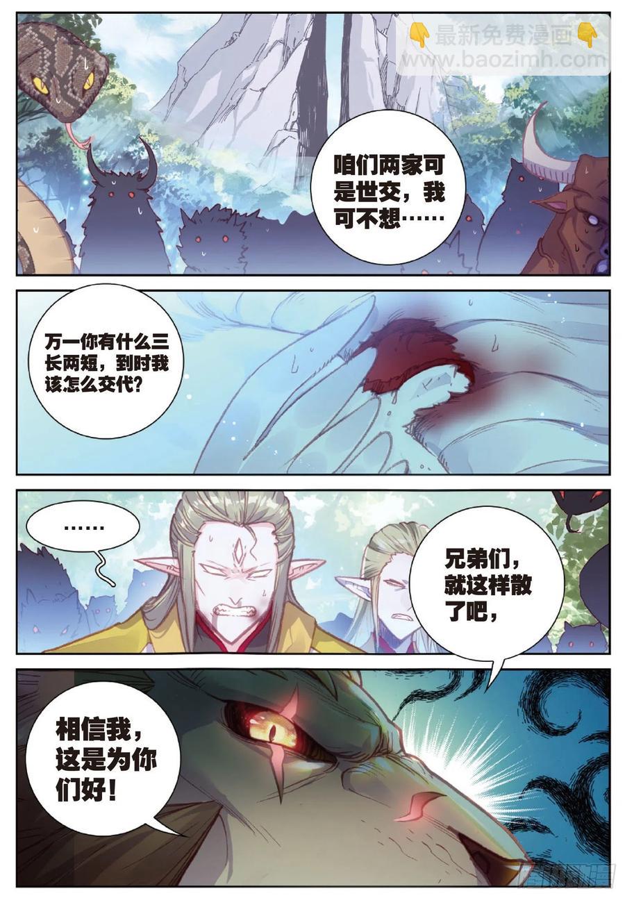 113 扬人族凶威（下）-第199话