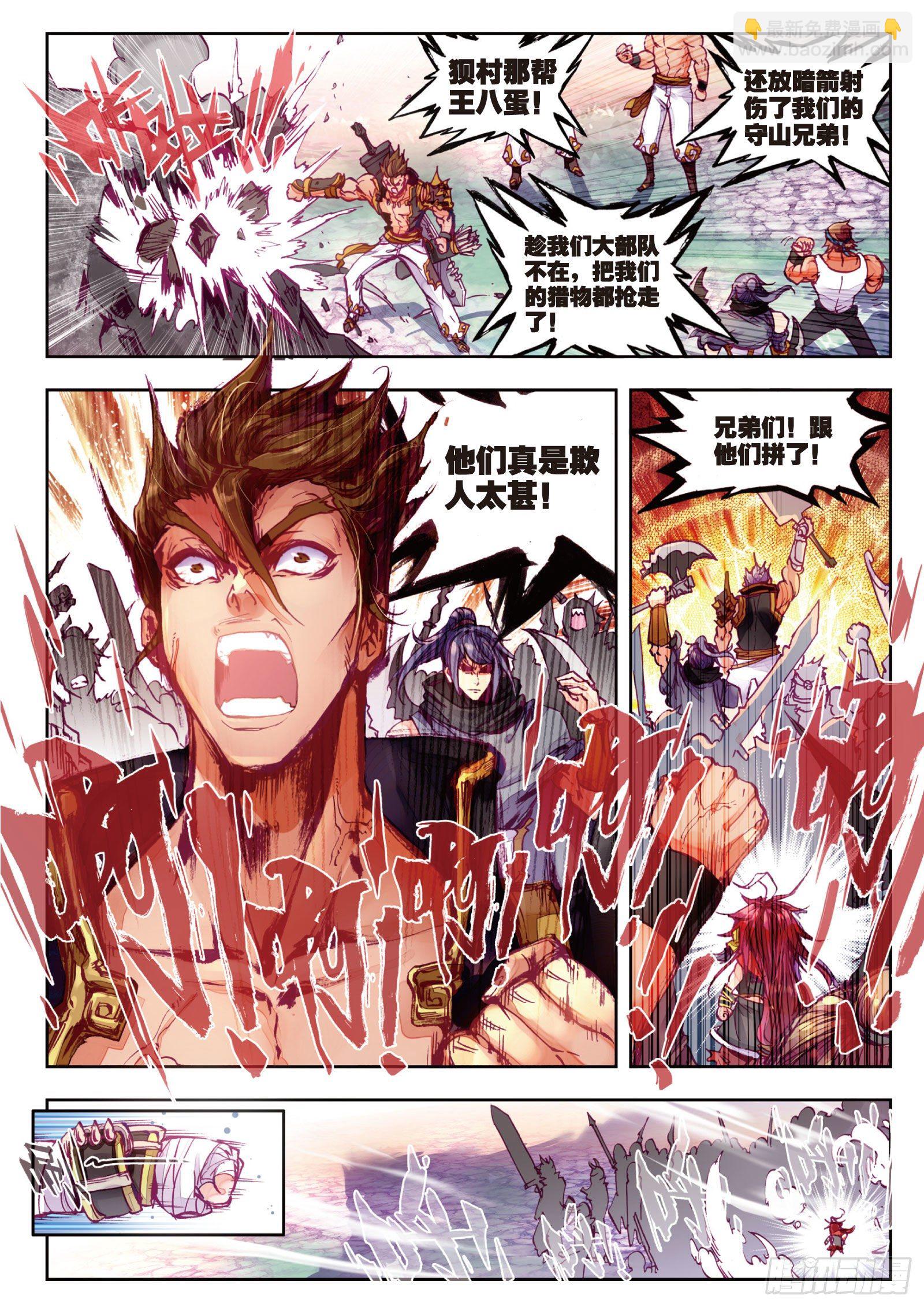 1 柳神与小奶娃（下）-第3话