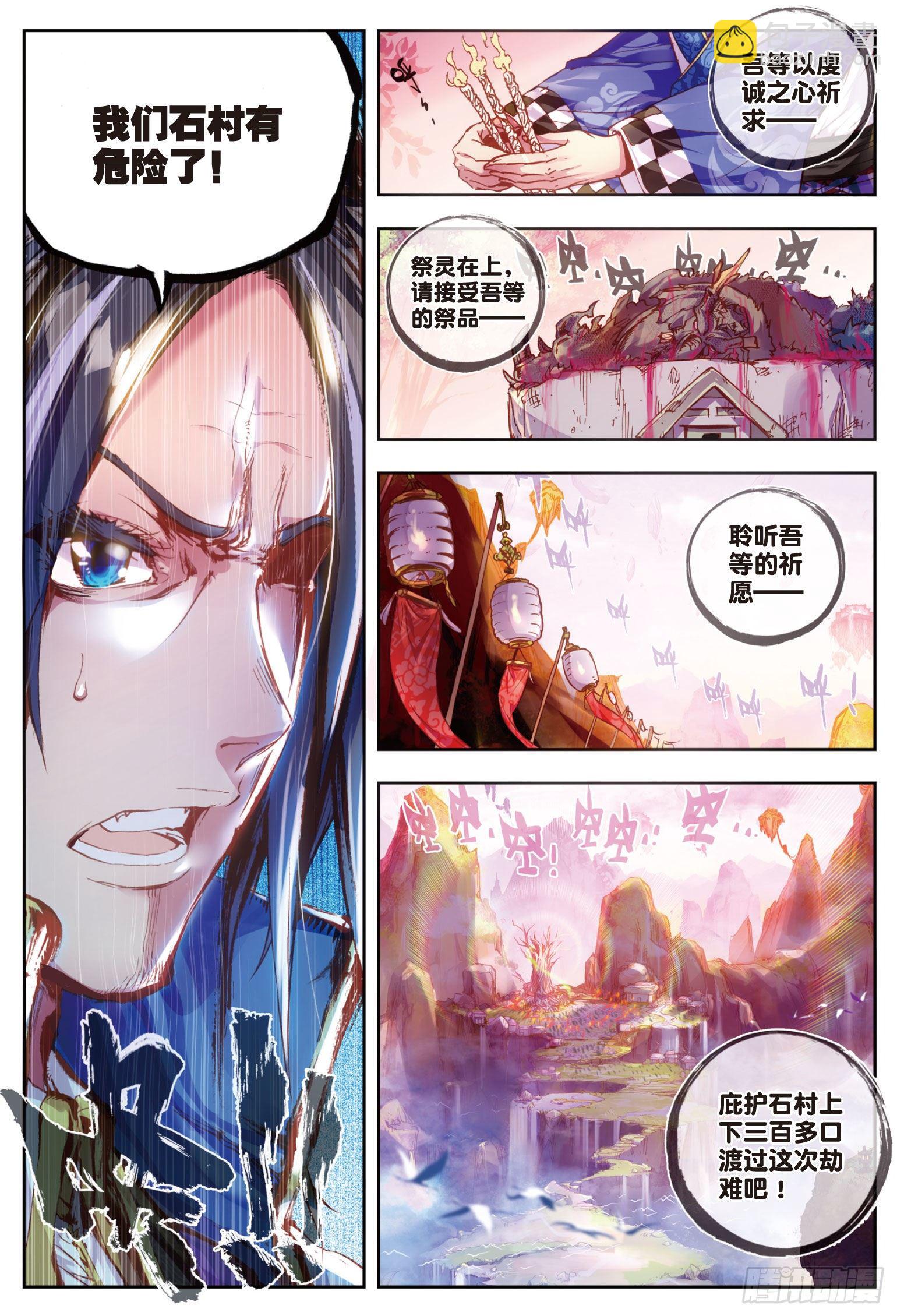 1 柳神与小奶娃（下）-第3话