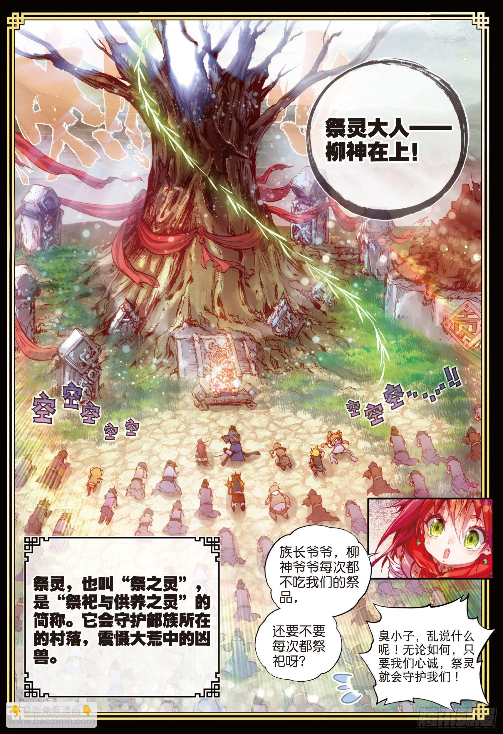 1 柳神与小奶娃（下）-第3话