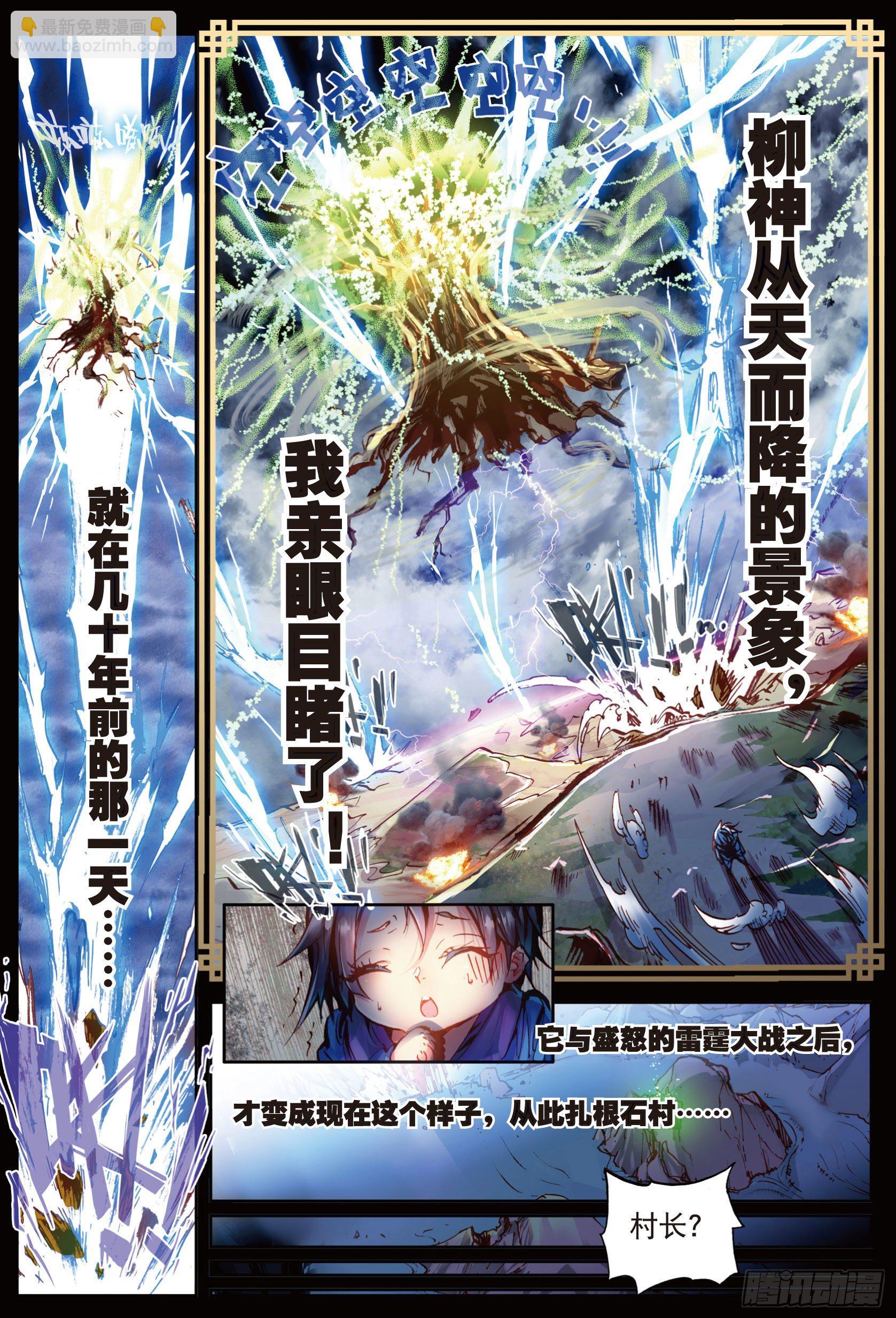 1 柳神与小奶娃（下）-第3话