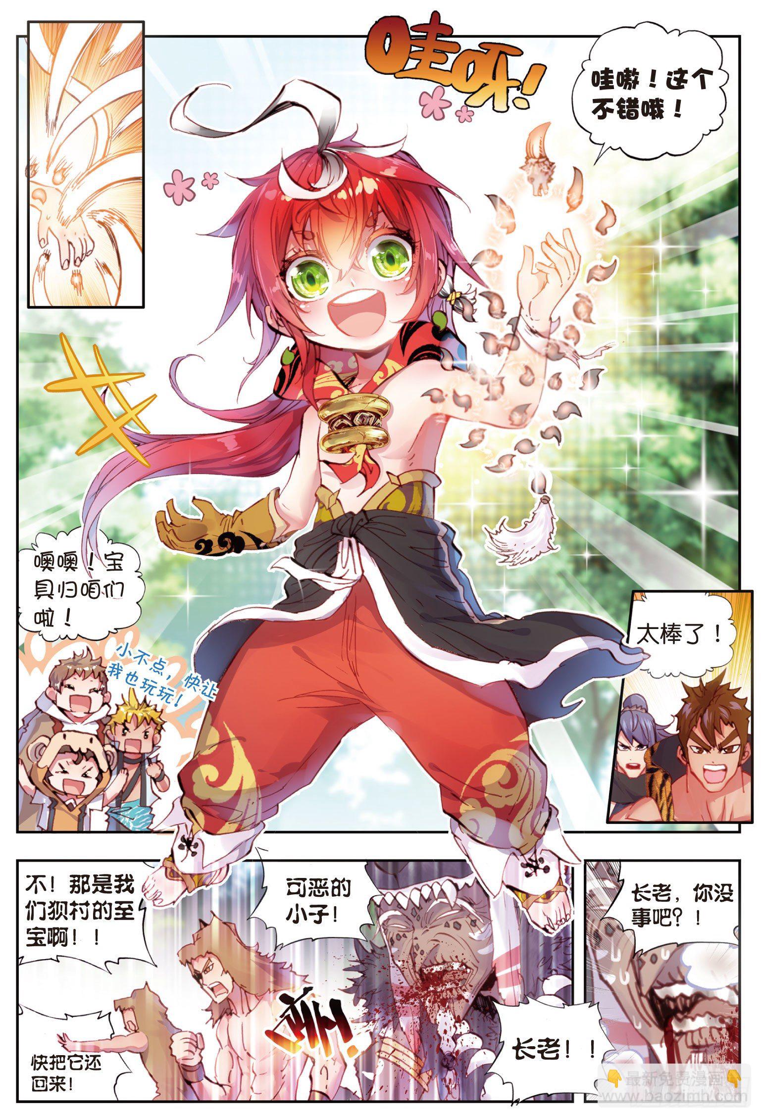 10 宝术（下）-第21话