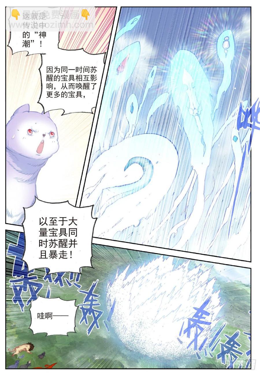 116 神潮（下）-第205话