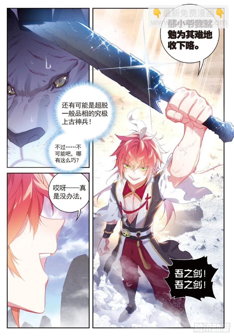 120 吾之剑（下）-第213话