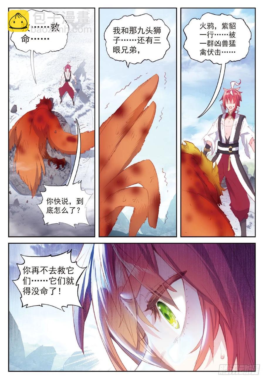 121 公主再临（下）-第215话