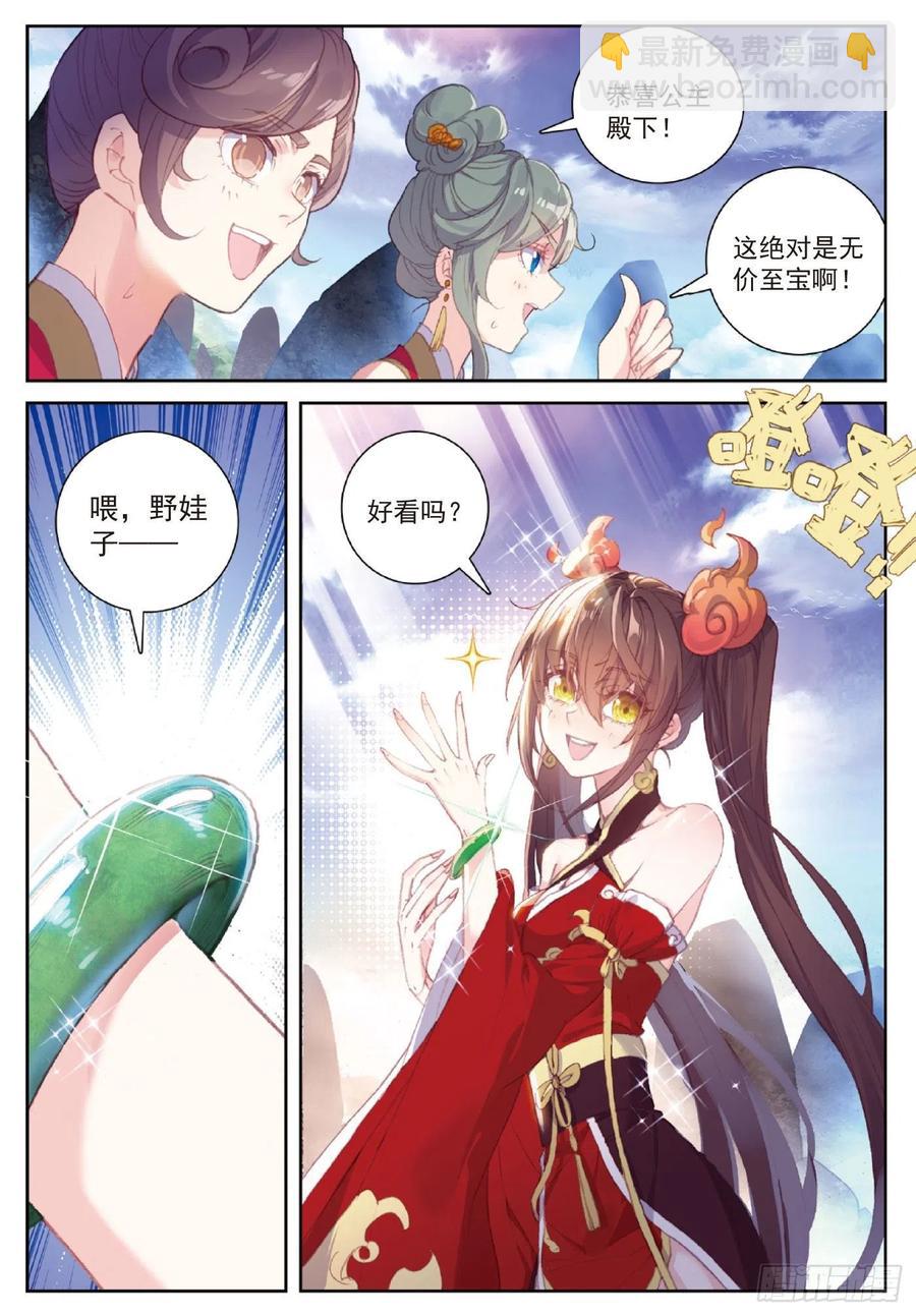 121 公主再临（下）-第215话