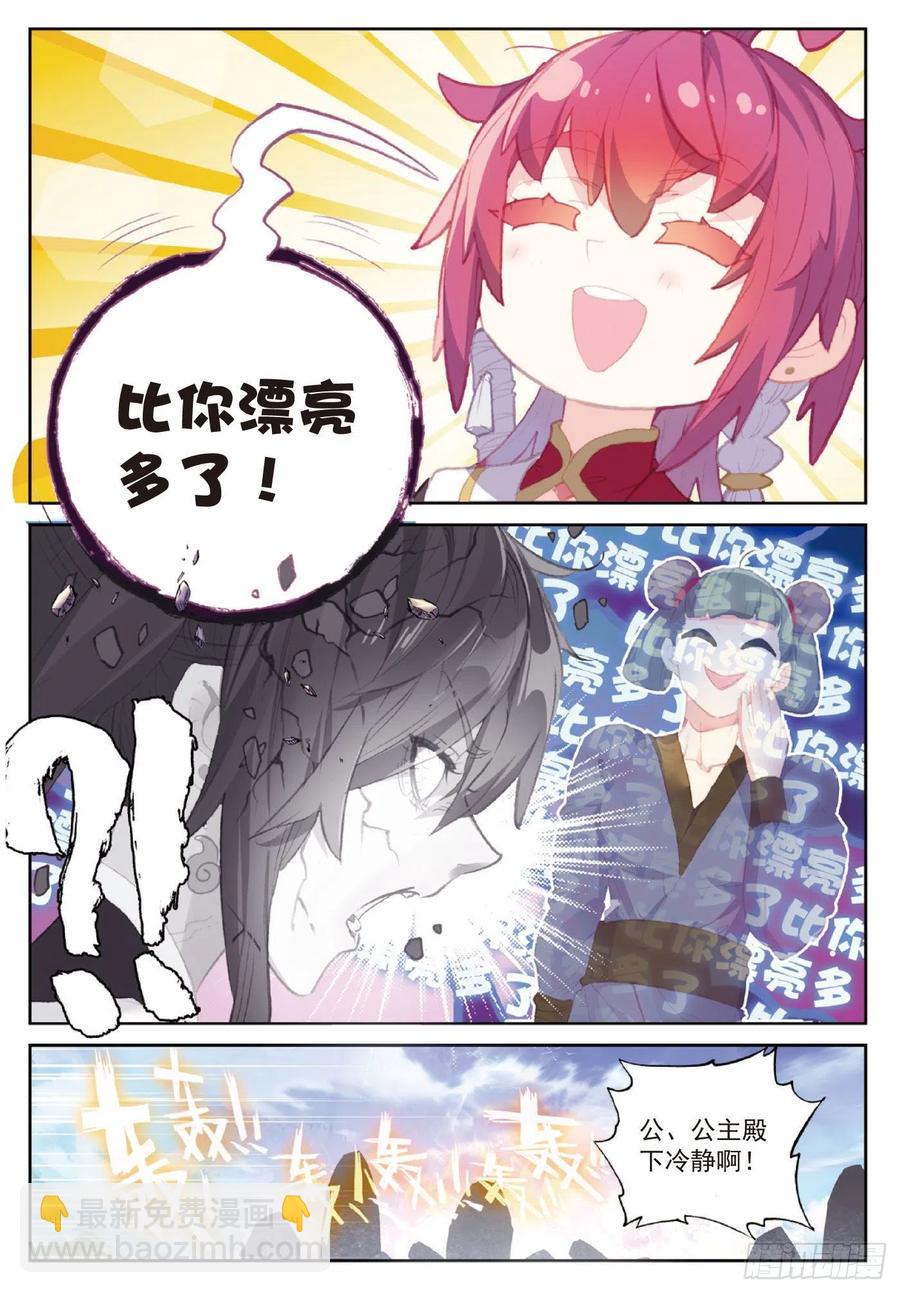 121 公主再临（下）-第215话