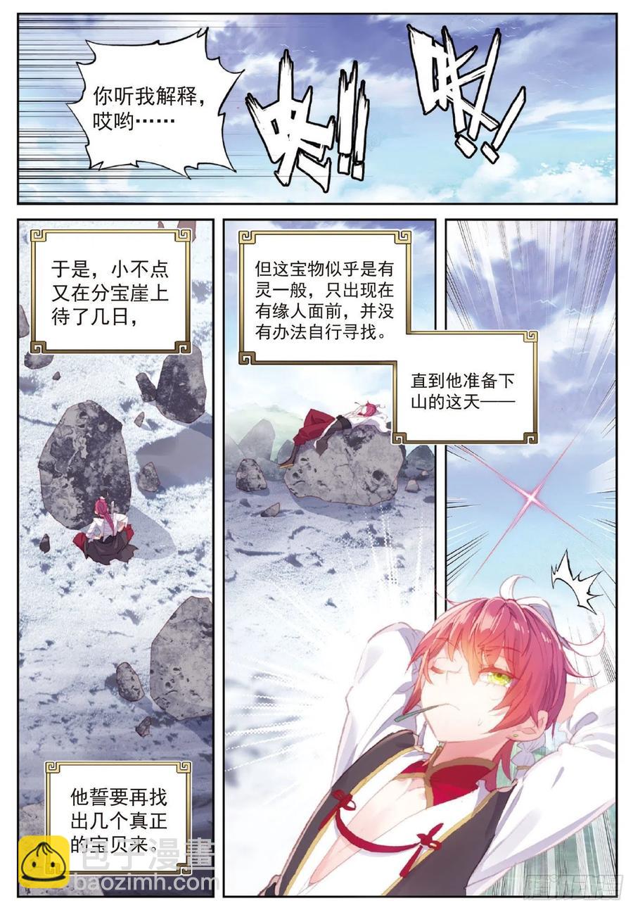 121 公主再临（下）-第215话