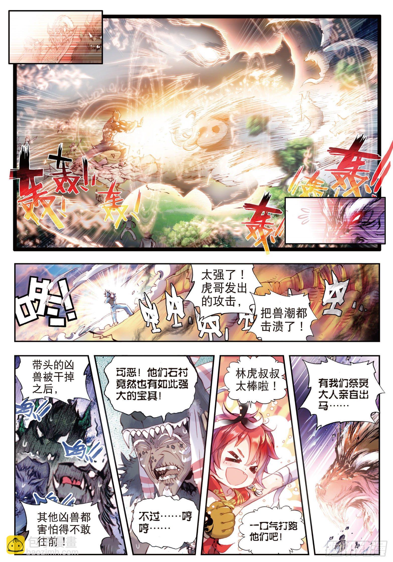 11 狈村祭灵（下）-第23话