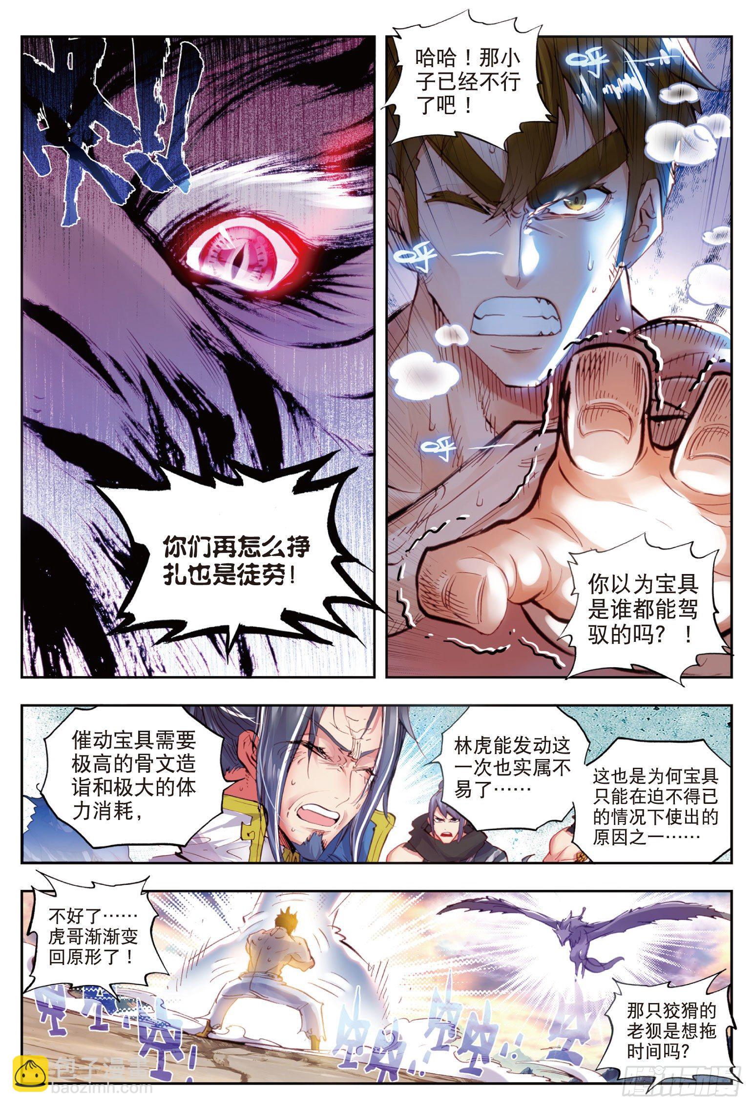 11 狈村祭灵（下）-第23话